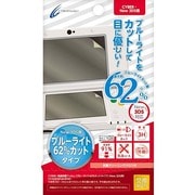 New 3DS用液晶保護フィルム ブルーライト62%カットタイプ [New 3DS用 保護フィルム]
