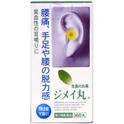ジメイ丸 360丸 [第2類医薬品 漢方薬 生薬]
