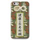CBY-I6-195 [iPhone 6/6sケース 健康・長寿祈願]