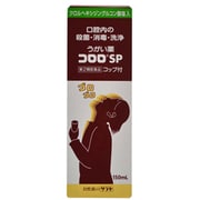 うがい薬 コロロSP 150ml [第2類医薬品 うがい薬]