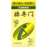 腰専門 1260丸 [第2類医薬品 漢方薬・生薬]