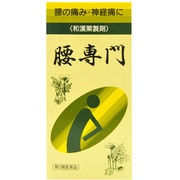 腰専門 2520丸 [第2類医薬品 漢方薬・生薬]