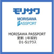 MORISAWAPASSPORT 更新1年契約 D1-S1クラス HYB [Windows＆Mac用ライセンスソフト]