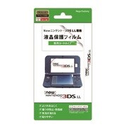 スクリーンガード 防汚コートタイプ [New3DS LL用]