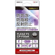 FPS-CPF50AK [反射防止タイプ 防気泡・防指紋 液晶保護フィルム FLEAZ F5 CP-F50aK用]