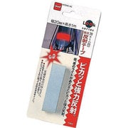 T0612 防災 反射テープ [貼付タイプ のり付け はく離紙付 質量17g]