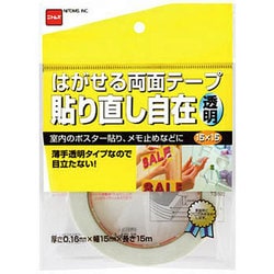 質量67g T3820 剥がせる両面テープ自在透明 15×15