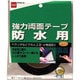 強力両面テープ防水用 15mm×4m T3400