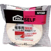 催事用 強粘着カーペット施工用両面テープ 40mm×25m J0270