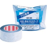 着熱 防水クロステープ 両面粘着 kz-8 50mm×20m G0020