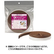 ドア窓用気密パッキンD型 9mm×6m G0103
