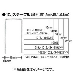 1016J [ステープル 肩幅10mm]