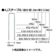 416J [タッカ用ステープル 肩幅4mm]