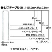 425J [タッカ用4Jステープル 肩幅4mm]