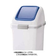 プッシュ蓋 青 YW452LOP3BL リサイクルトラッシュ