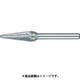 TH7C127 [超硬バー テーパー（先丸） Φ12.7×刃長29×軸6 コースカット]