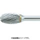 TB6C095SL150 [超硬バー タマゴ型 Φ9.5×刃長19×軸6 ロング シングル]