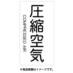 TPSCATSS [配管用ステッカー 圧縮空気 縦 極小 5枚入]