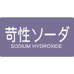 TPSCSYS [配管用ステッカー 苛性ソーダ 横 小 5枚入]