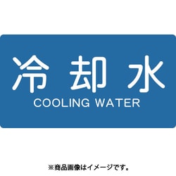 TPSCYSS [配管用ステッカー 冷却水 横 極小 5枚入]