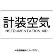 TPSIAYSS [配管用ステッカー 計装空気 横 極小 5枚入]