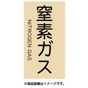 TPSNGTSS [配管用ステッカー 窒素ガス 縦 極小 5枚入]