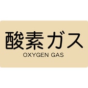 TPSOGYS [配管用ステッカー 酸素ガス 横 小 5枚入]