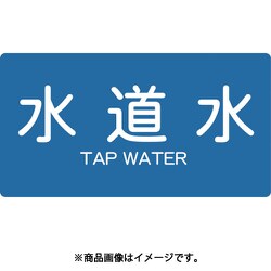 TPSTWYSS [配管用ステッカー 水道水 横 極小 5枚入]