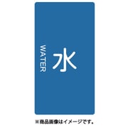 TPSWTSS [配管用ステッカー 水 縦 極小 5枚入]