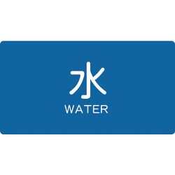 TPSWYL [配管用ステッカー 水 横 大 5枚入]