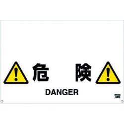 TRH0909 [ワンタッチガードバー標識 危険]