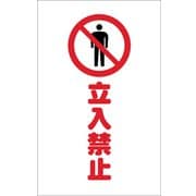 TCSS007 [チェーンスタンド用シール 立入禁止 2枚組]