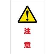 TCSS011 [チェーンスタンド用シール 注意 2枚組]