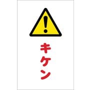 TCSS012 [チェーンスタンド用シール キケン 2枚組]