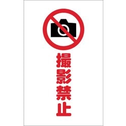 TCSS023 [チェーンスタンド用シール 撮影禁止 2枚組]