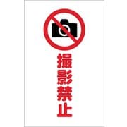TCSS023 [チェーンスタンド用シール 撮影禁止 2枚組]