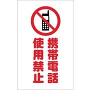 TCSS024 [チェーンスタンド用シール 携帯電話使用禁止 2枚組]