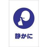 TCSS028 [チェーンスタンド用シール 静かに 2枚組]