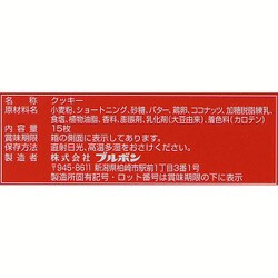 ヨドバシ Com ブルボン バタークッキー 15枚 菓子 通販 全品無料配達