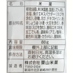 ヨドバシ Com 栗山米菓 瀬戸の汐揚 えび味 g せんべい 通販 全品無料配達