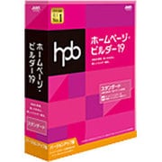 ホームページ・ビルダー19 バージョンアップ版 スタンダード [Windows]
