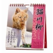 CL-376 [猫川柳 週めくり 2015年 カレンダー]