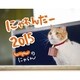 CL-382 [じゃらんのにゃらん 2015年 カレンダー]
