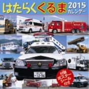 CL-397 [走れ！走れ！ボクらの特急電車 2015年 カレンダー]