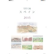 CL-425 [安野光雅 2015年 カレンダー]