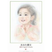 CL-427 [おおた慶文(子供) 2015年 カレンダー]