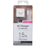 ケーブル着脱型 Lightning AC充電器 iPhone用 1A 1.5m ホワイト LPA-ACUAS150WH