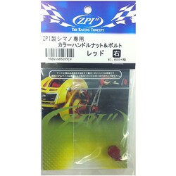 ヨドバシ.com - オフィスZPI カラーハンドルナット＆ボルト [リール用