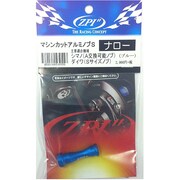 マシンカットアルミノブ ナロー [リールノブ ブルー]