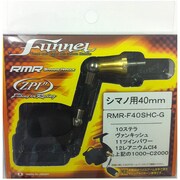 RMR-F40SHC-G [スピニングハンドル RMRファンネル シマノ用 40mm ゴールド]